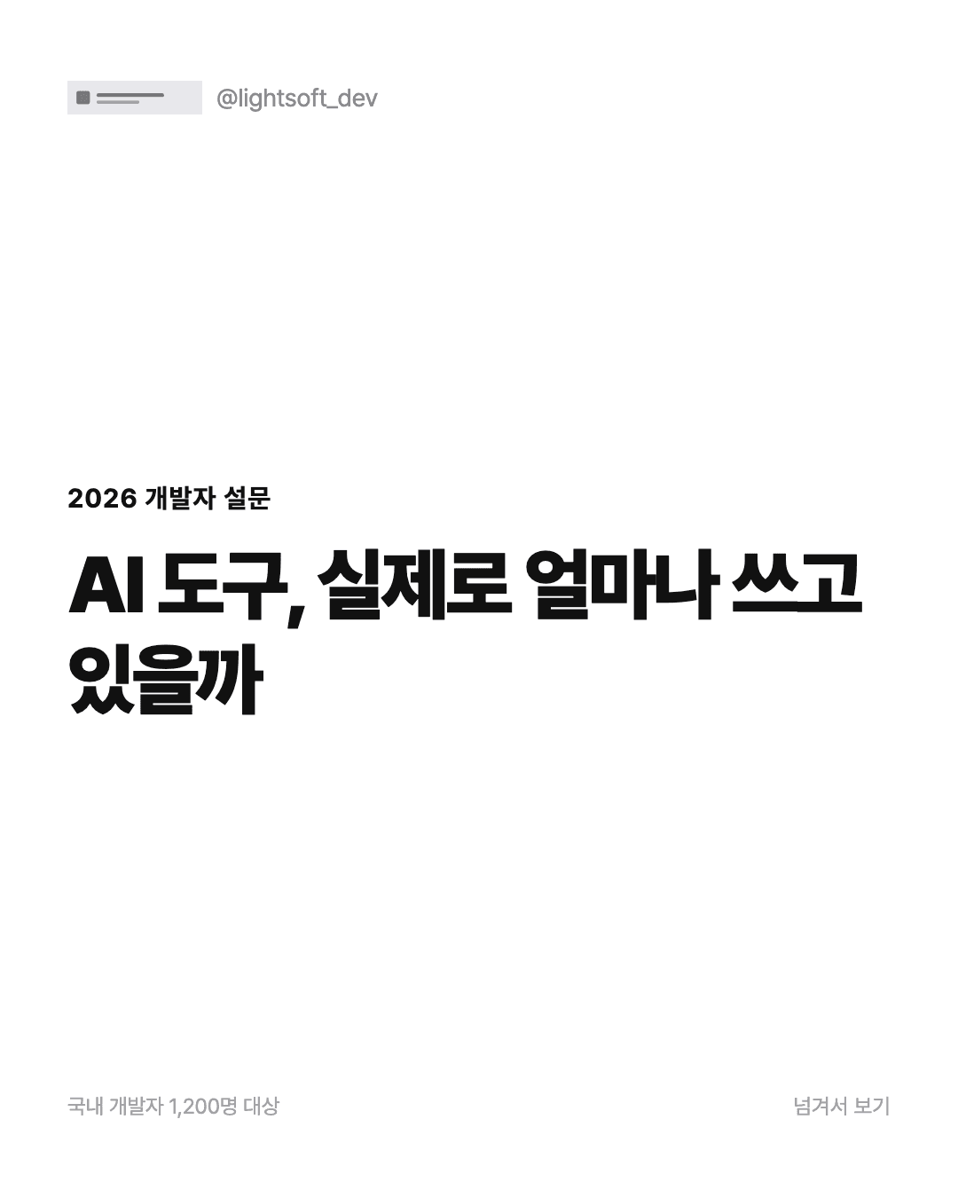 bigfact 템플릿으로 만든 카드뉴스 예시